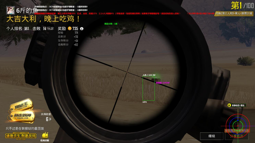 和平精英《北极熊》辅助